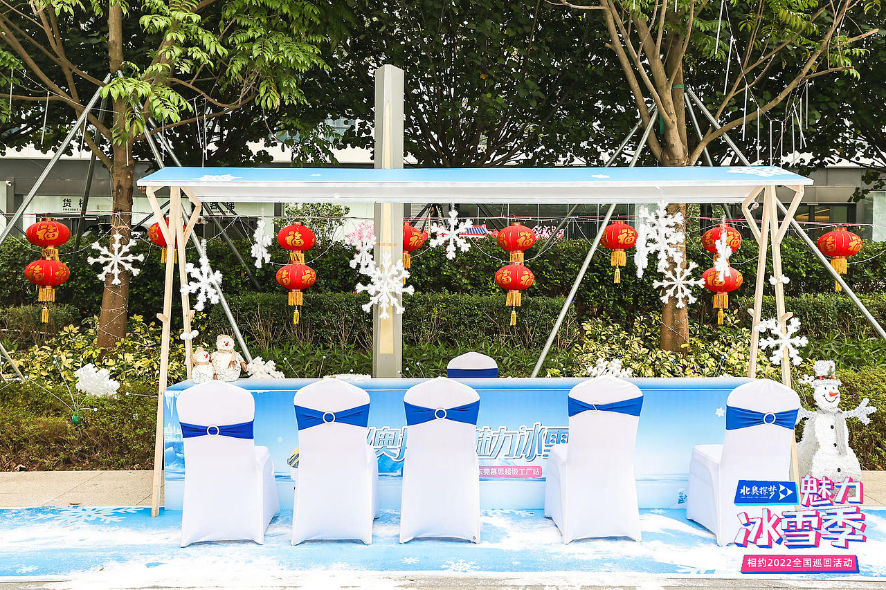 “北奥探梦”魅力冰雪季—相约2022全国巡回活动
