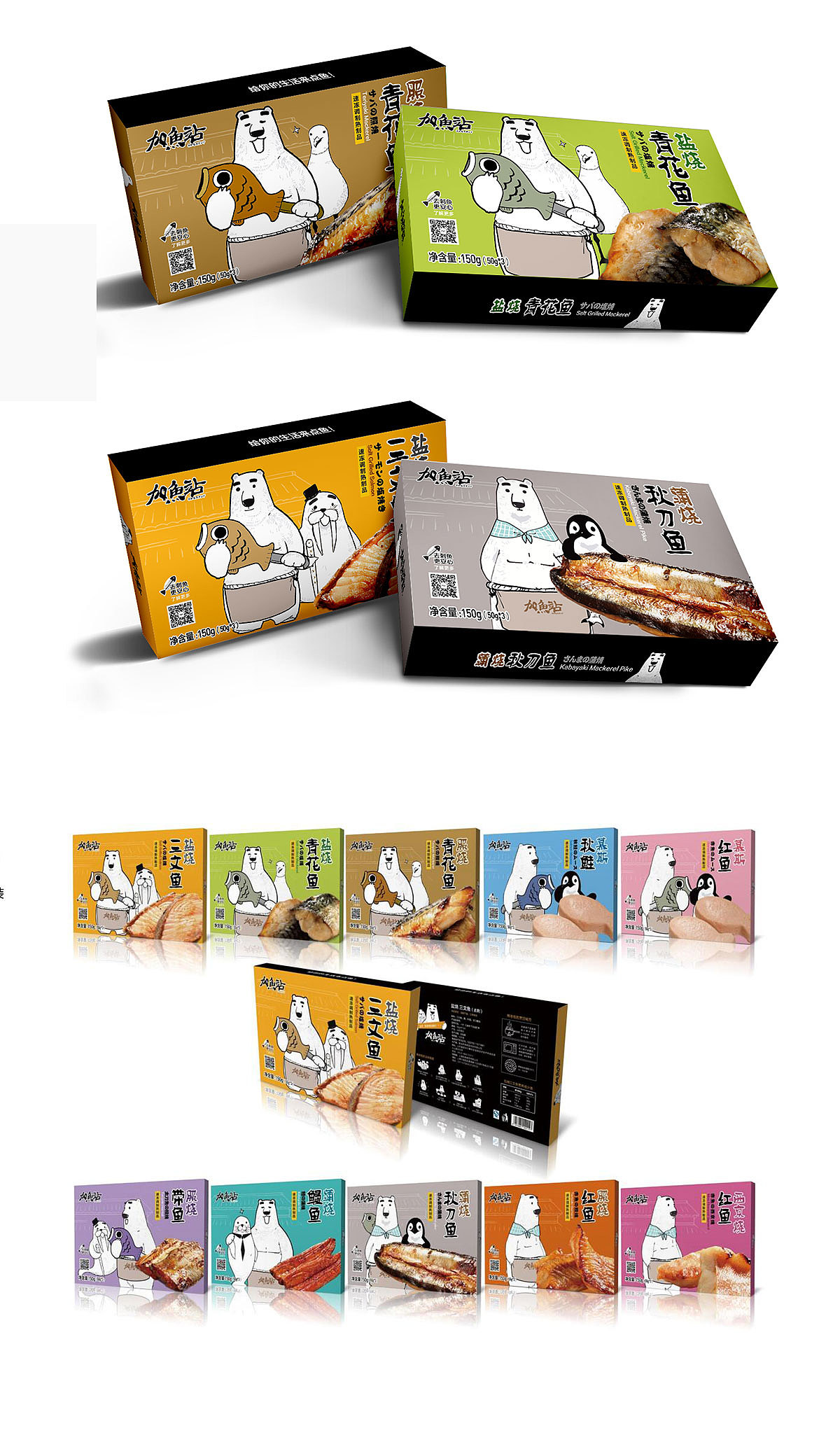 加鱼站 品牌全案包装设计（图ZODY1Njc0NjA=） - 包装 - 站酷设计师hacedesign原创素材 - 站酷ZCOOL