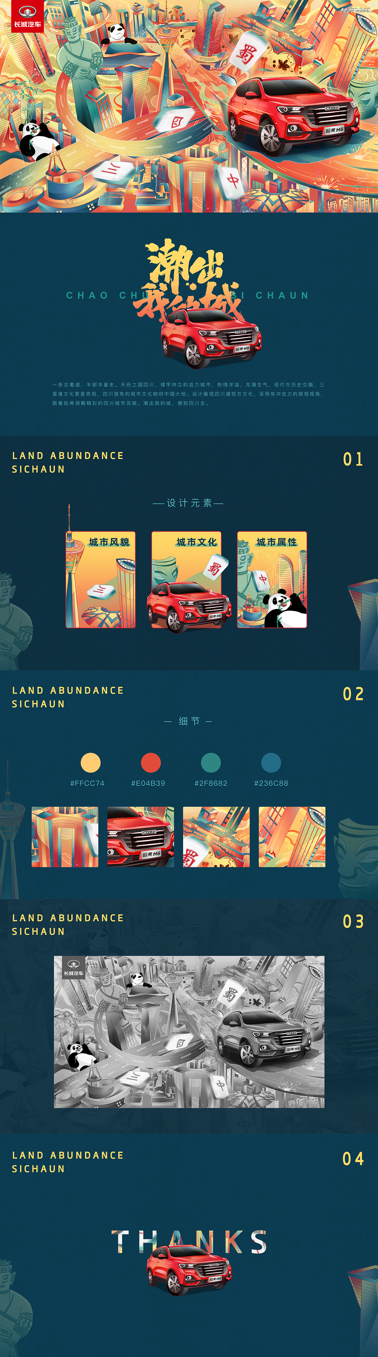 《潮——四川》（圖ZMjUzMTIxOTcy） - 海報(bào) - 站酷設(shè)計(jì)師大阿黑原創(chuàng)素材 - 站酷ZCOOL