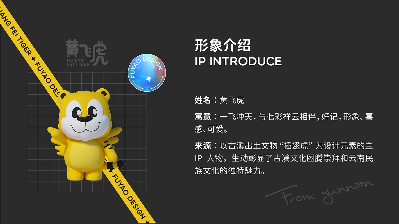 黄飞虎IP形象设计