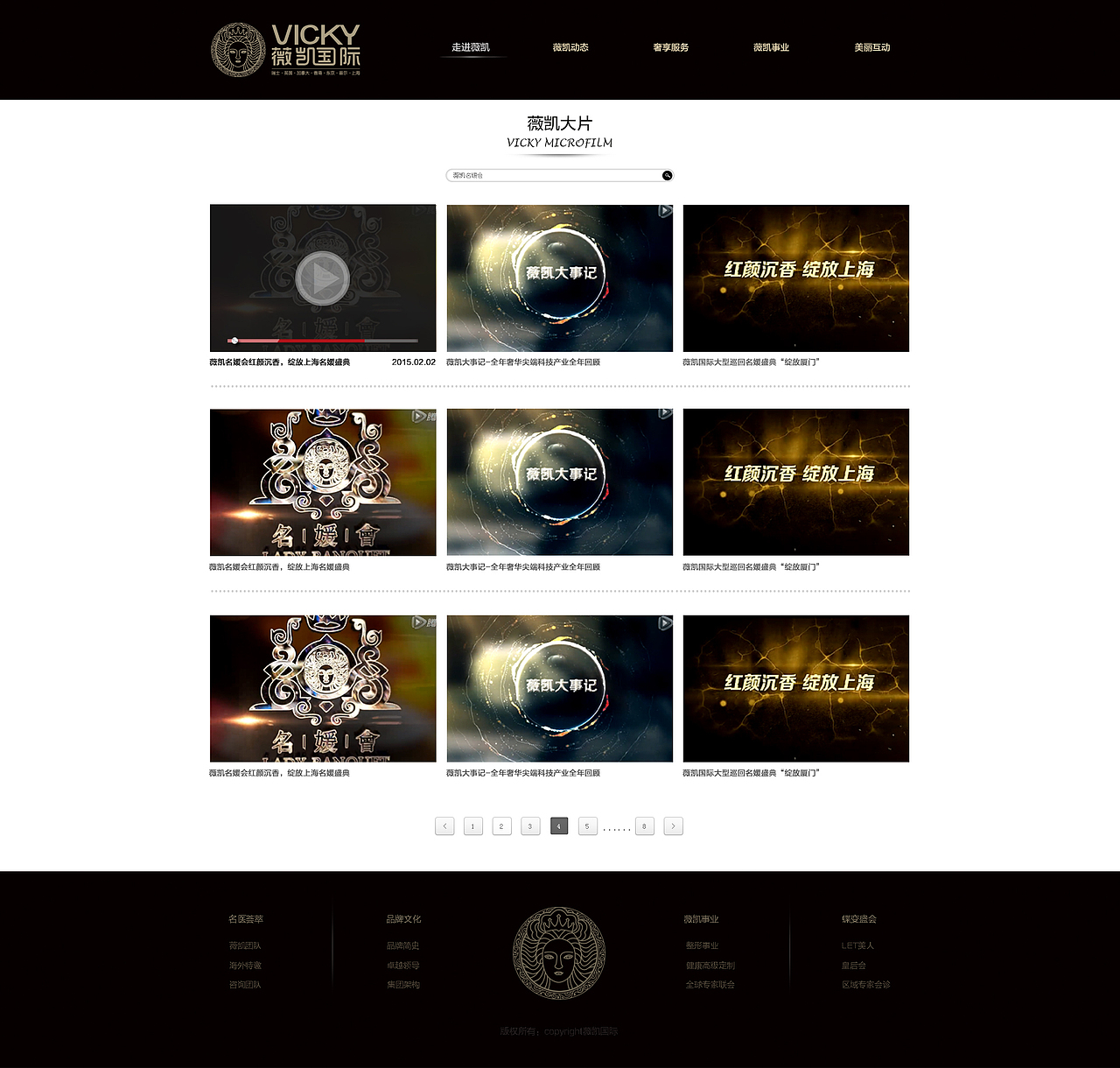 薇凯国际网页设计