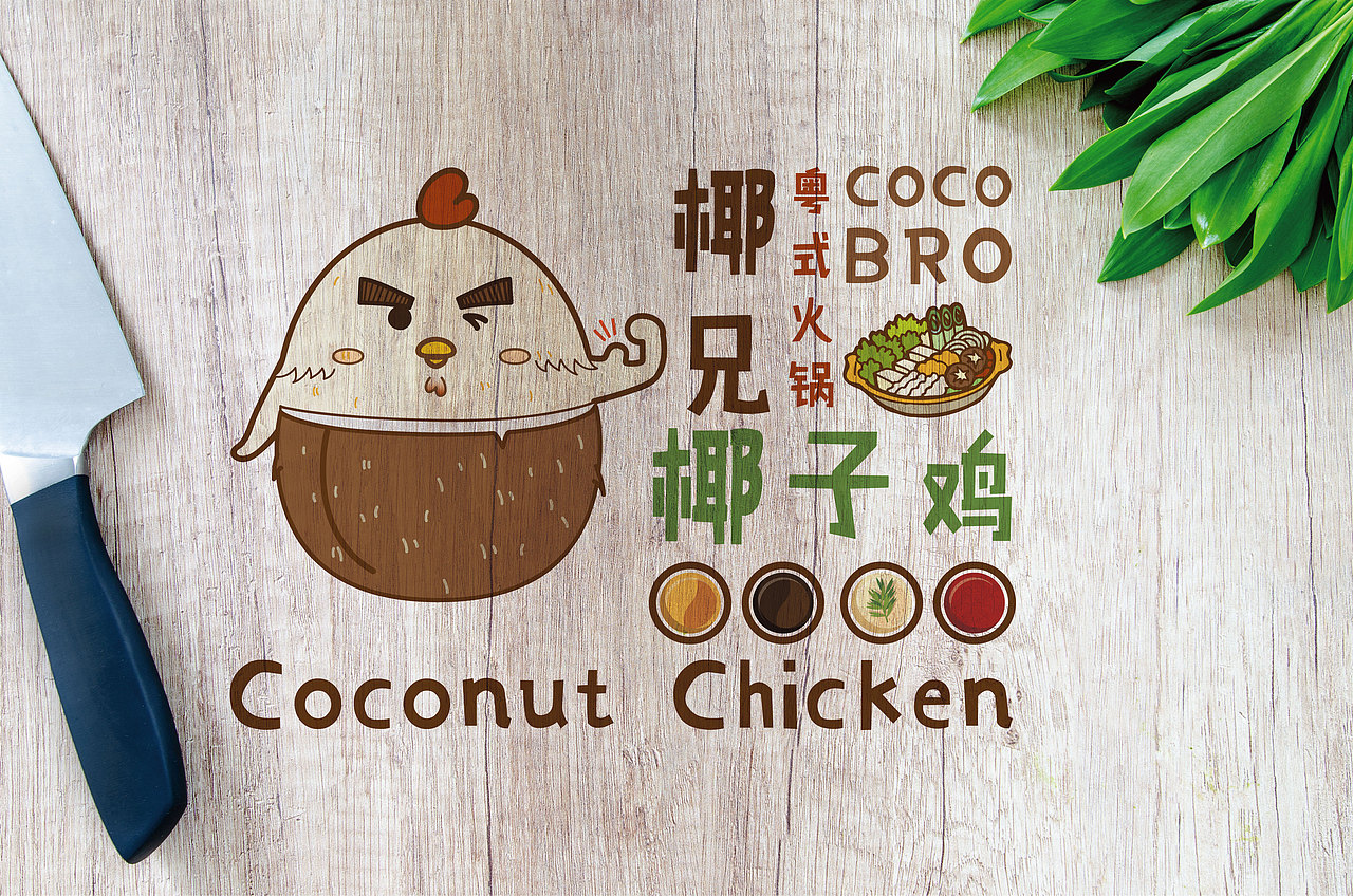粤式椰子鸡火锅（图ZMTI4NDc5MjEy） - Logo - 站酷设计师mavivian原创素材 - 站酷ZCOOL