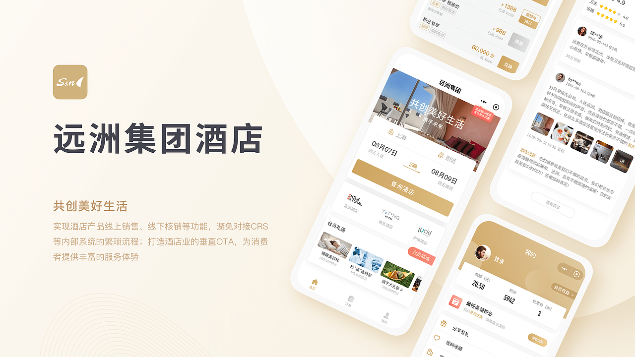 远洲集团酒店_小程序（图ZMjEwNzcyNDYw） - APP界面 - 站酷设计师fonomi原创素材 - 站酷ZCOOL