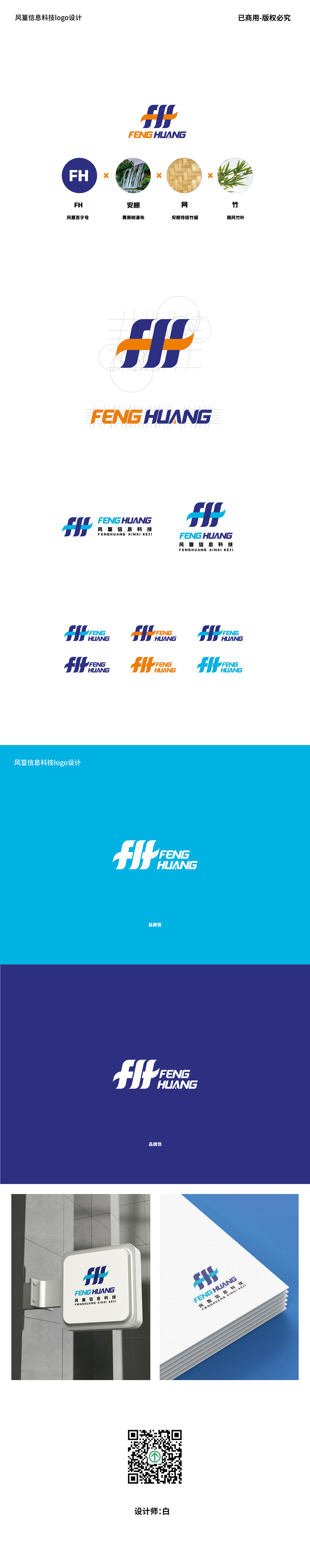 安顺风篁信息科技logo设计（图ZMjk1ODUxODA0） - Logo - 站酷设计师懂小白原创素材 - 站酷ZCOOL