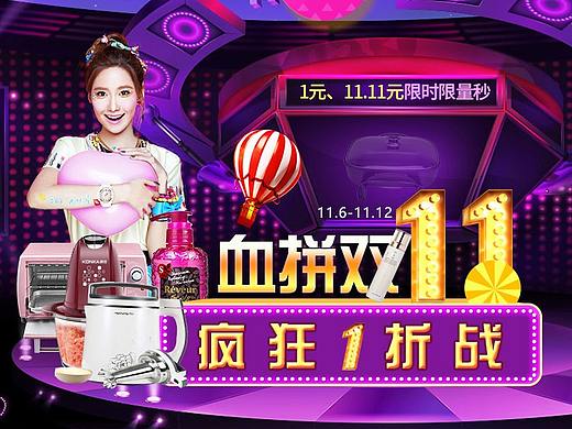 双十一活动