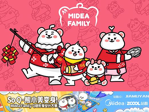 Midea FamilyQ版形象设计《新年快乐》