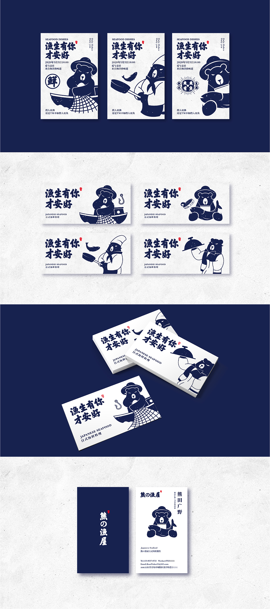 熊の渔屋 餐饮品牌设计 插画设计（图ZMjc1MDg1ODY0） - 品牌 - 站酷设计师巴菲克原创素材 - 站酷ZCOOL