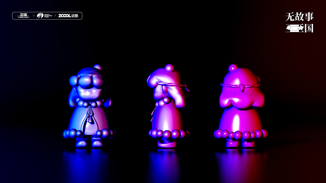 #三体创意合伙人#【无故事王国】IP形象设计