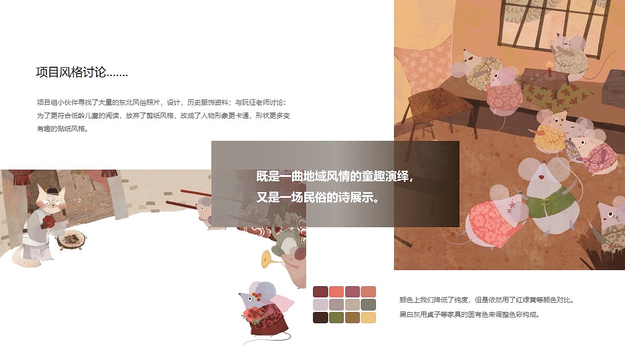 子鵺坊|《鼠哥哥要出嫁》插画绘制