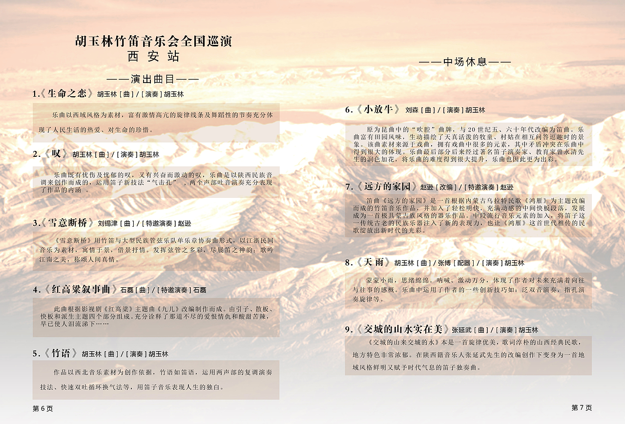 节目单（图ZNjQ1MDgxODQ=） - 书籍/画册 - 站酷设计师IT民工花花原创素材 - 站酷ZCOOL