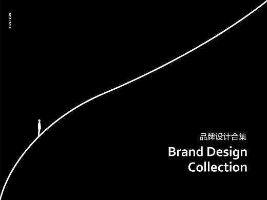 2018/2019部分品牌设计合集