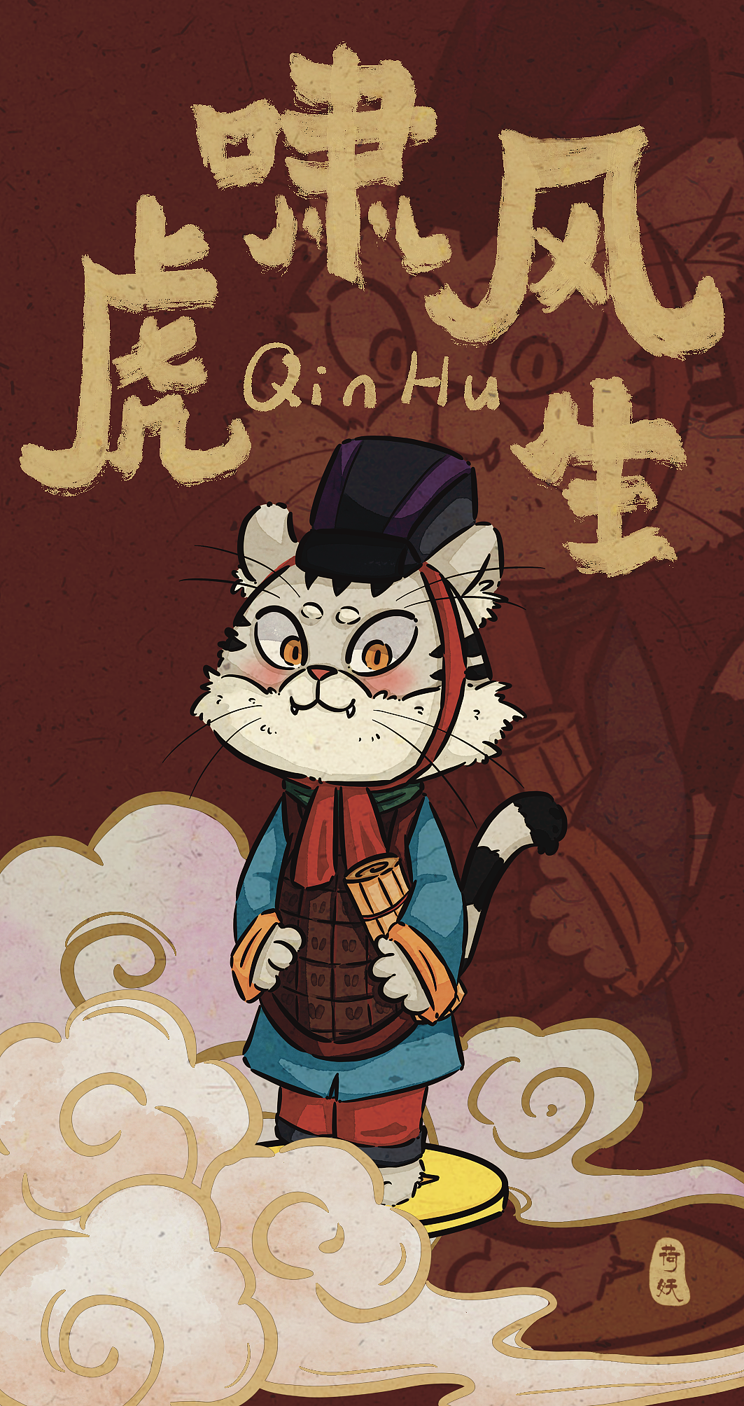 虎年红包系列（图ZMjgwNzcwNTYw） - 儿童插画 - 站酷设计师荷妖原创素材 - 站酷ZCOOL