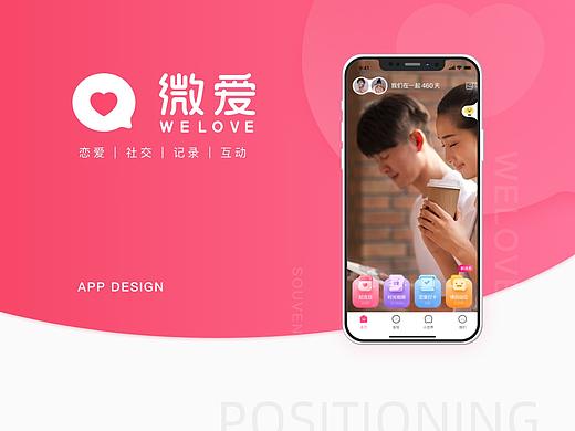 微爱APP（个人主页-ZNTA4NTc2NTY=） - APP界面 - 站酷设计师牙疼小姐姐原创素材 - 站酷ZCOOL
