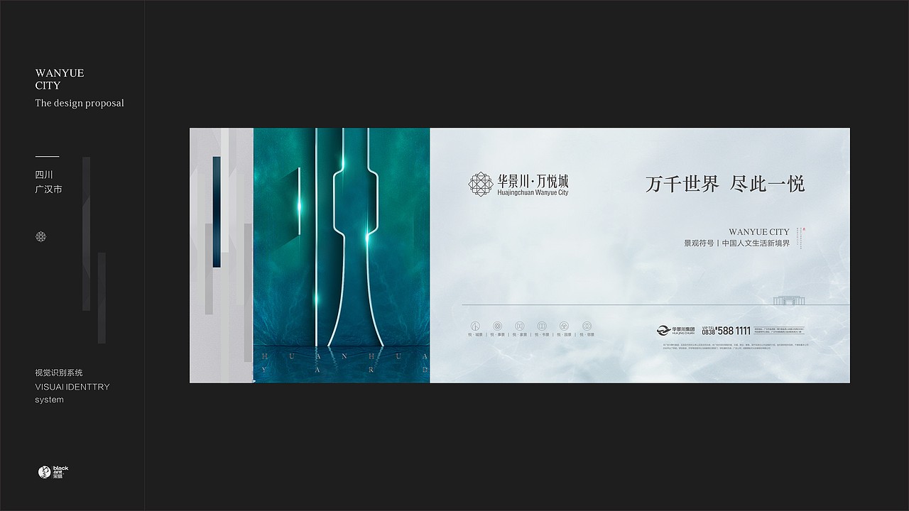 华景川万悦城地产项目提案