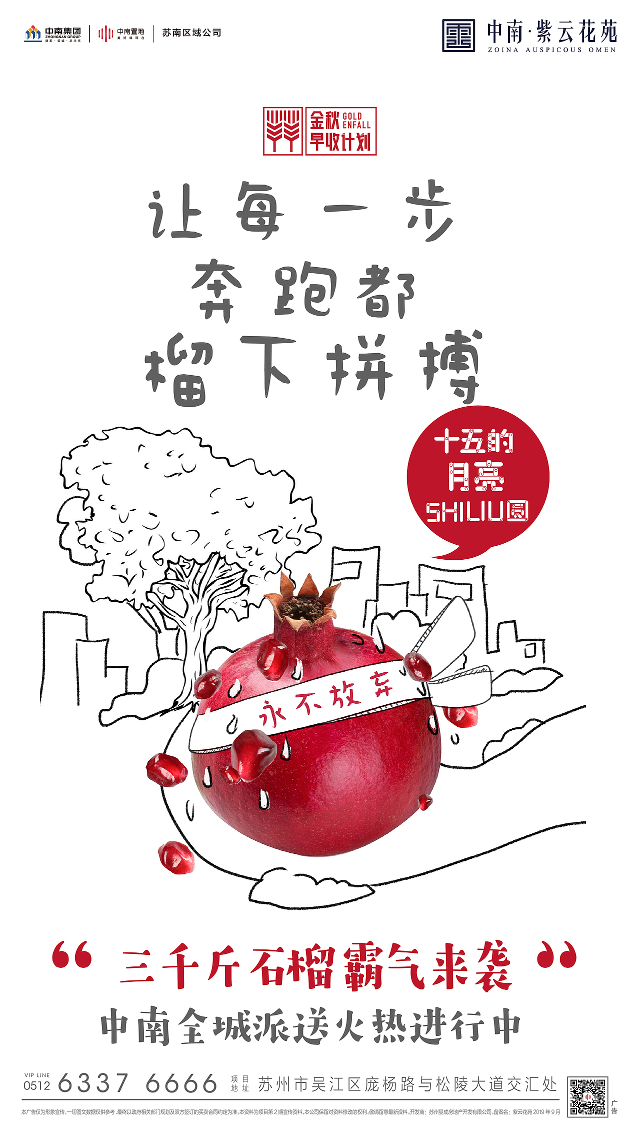 2019年地产海报设计