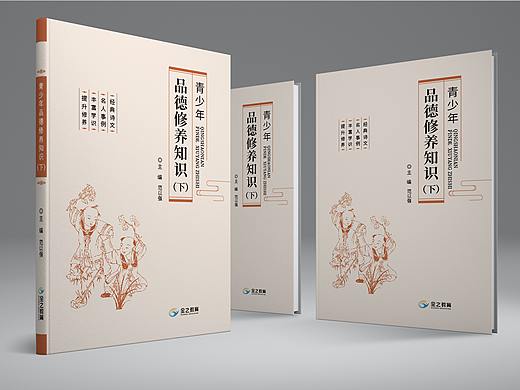 青少年品德修养知识