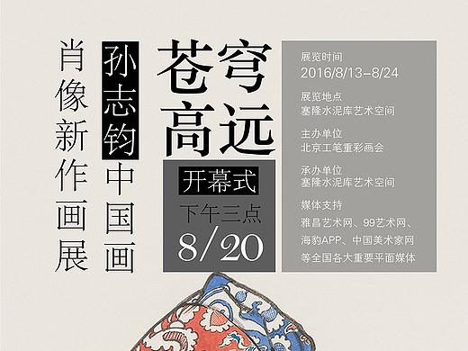 孫志鈞寫(xiě)生展（個(gè)人主頁(yè)-ZMjg5MjY3MjQ=） - 海報(bào) - 站酷設(shè)計(jì)師耳雙原創(chuàng)素材 - 站酷ZCOOL