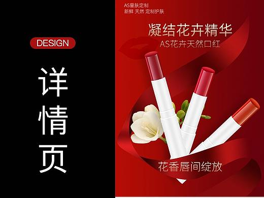 口红彩妆详情页天猫淘宝详情页宝贝描述设计原创设计