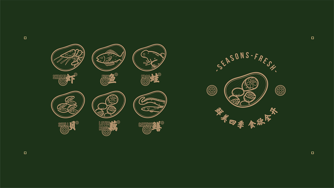 四季荷塘/餐饮品牌设计/餐饮空间设计