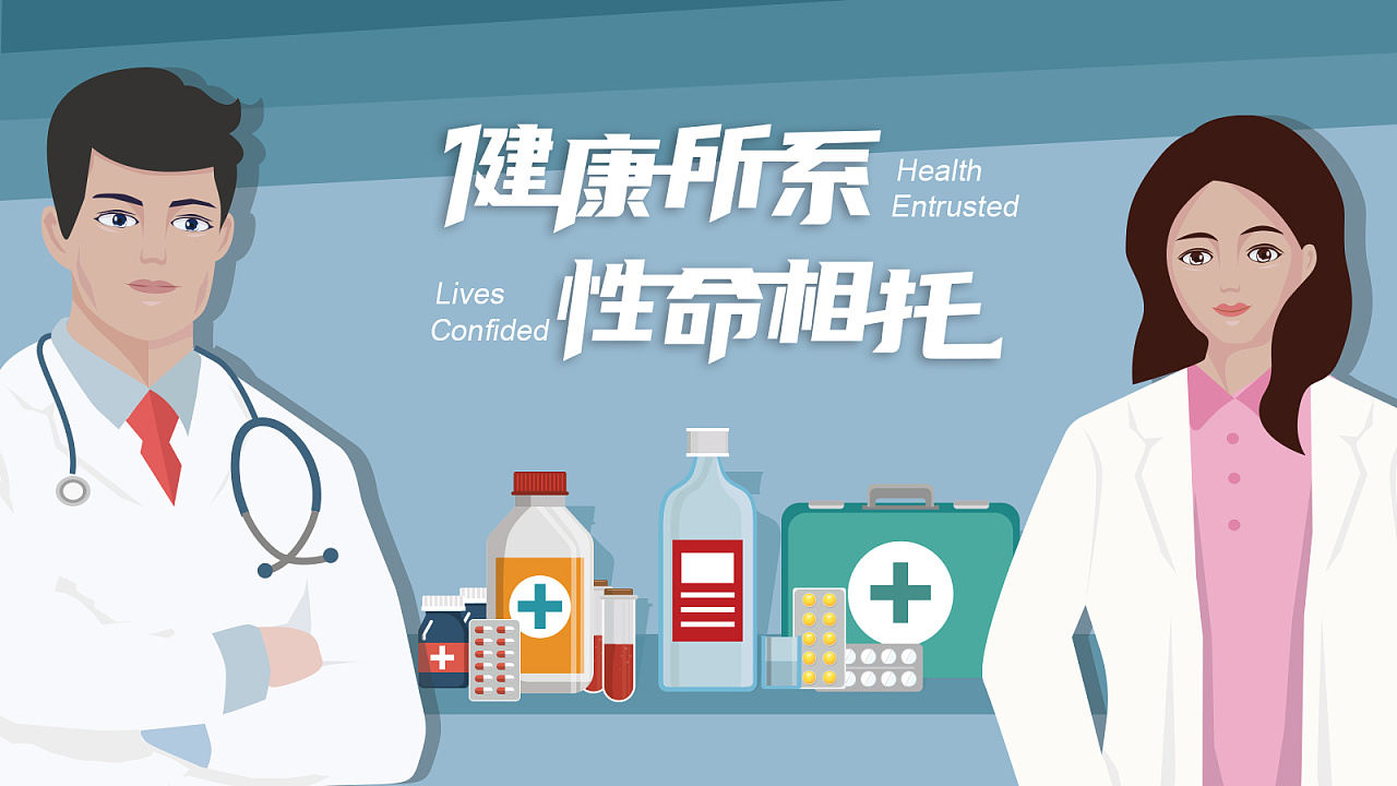 医疗医药医生主题原创矢量插画