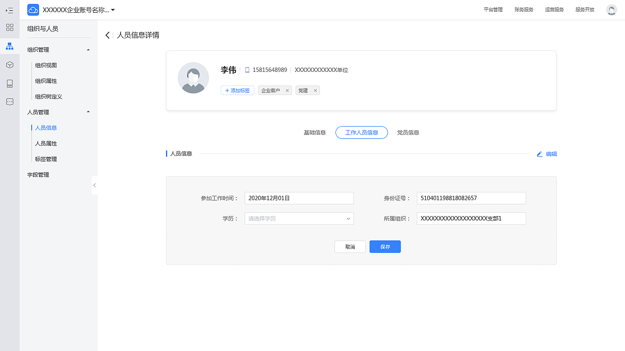 数字化服务平台（图ZMjM1ODcxMDY4） - 软件界面 - 站酷设计师laichao86原创素材 - 站酷ZCOOL