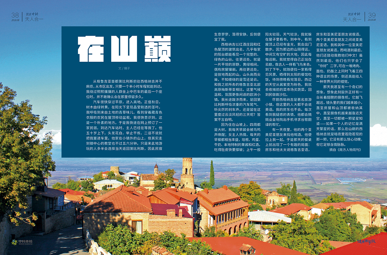 杂志排版（图ZMTIzODgyNjE2） - 书籍/画册 - 站酷设计师大笛子原创素材 - 站酷ZCOOL