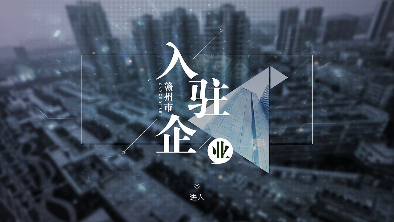 章贡(赣州)医药科创中心多媒体互动界面