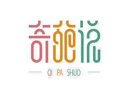 圆
