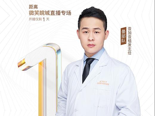 口腔直播倒计时