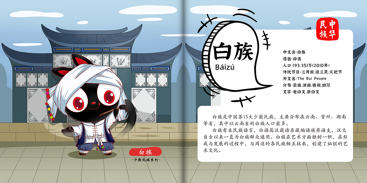 墨公子56个民族系列