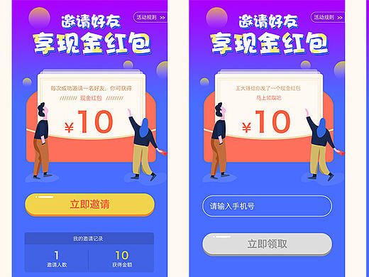 分享得红包页面