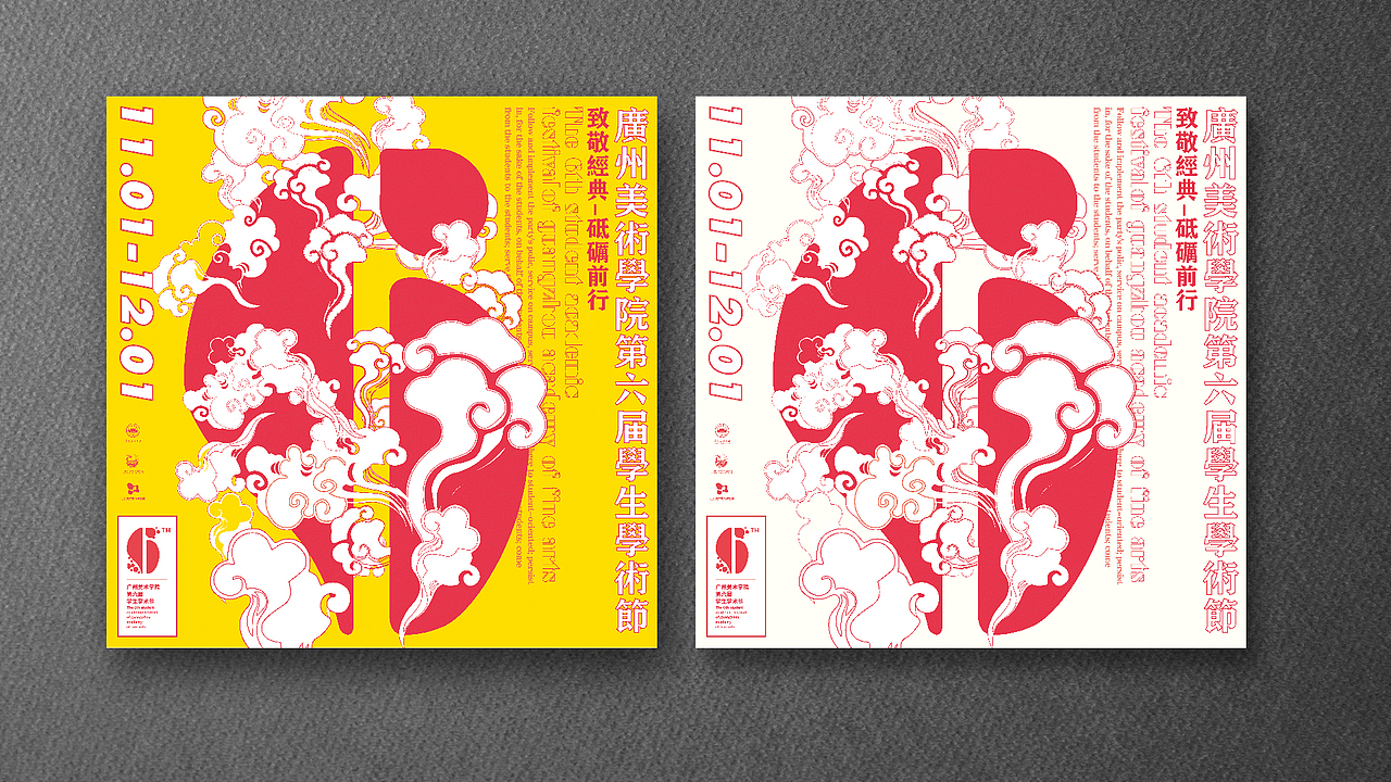 2019广州美术学院第六届学生学术节全系列VI