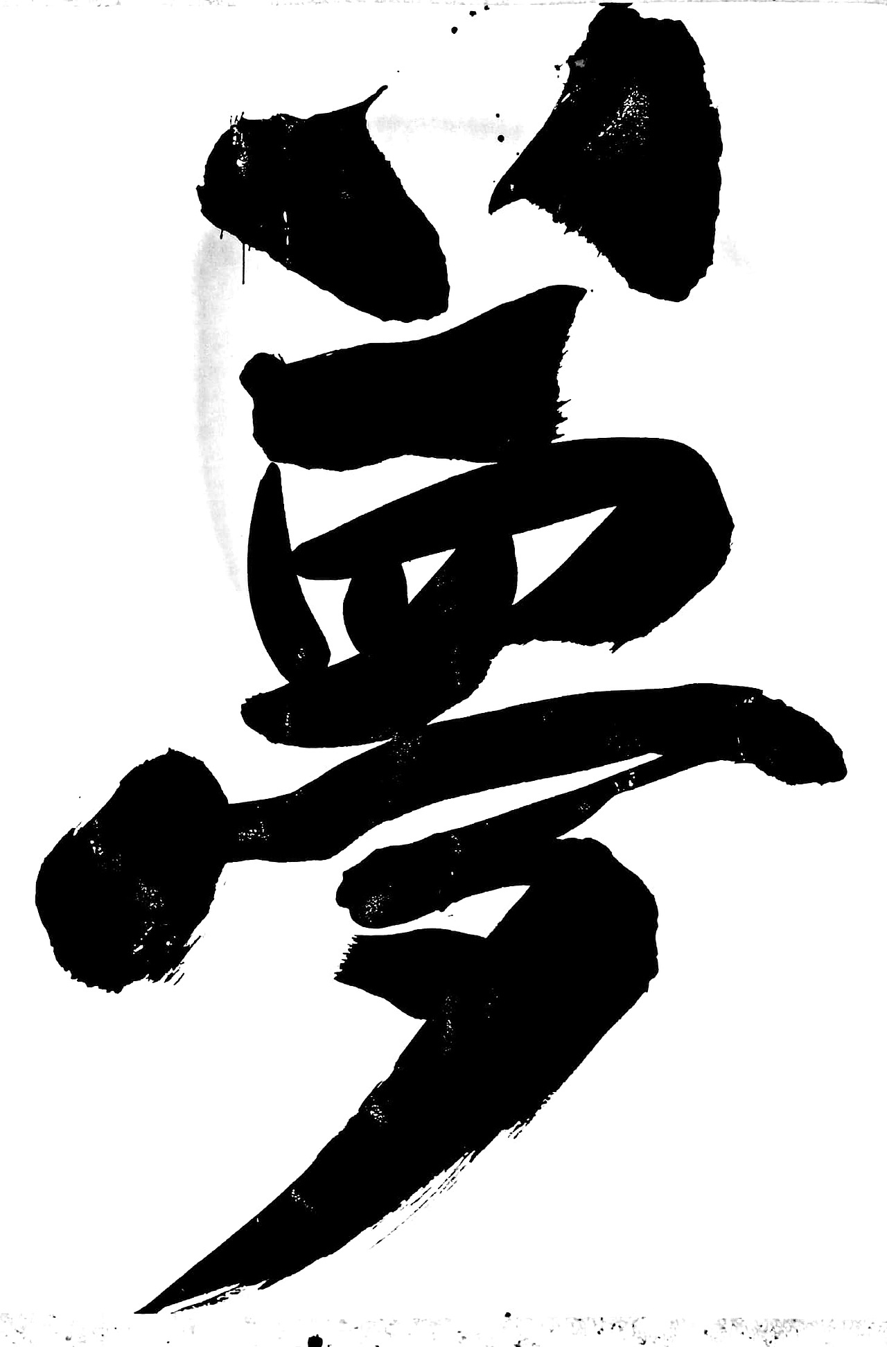 手写店招丨手写体丨云逸书法手写丨装饰字体画丨南京