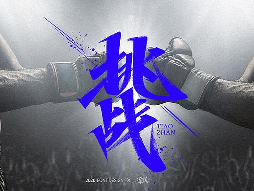 【希琪手写】11月秀丽笔字体