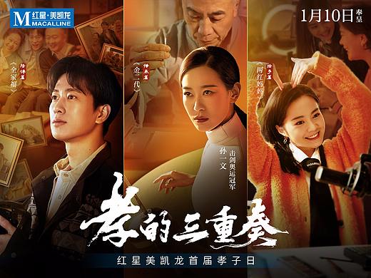 红星美凯龙首届孝子日 | 共同聆听“孝”的三重奏！