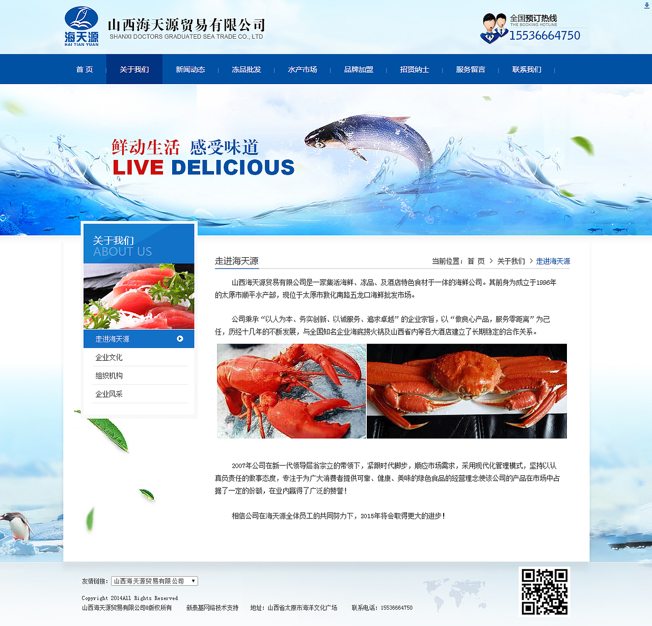 海鲜类 企业官网 蓝色（图ZNjUwMzYzMDA=） - 企业官网 - 站酷设计师研然一笑原创素材 - 站酷ZCOOL