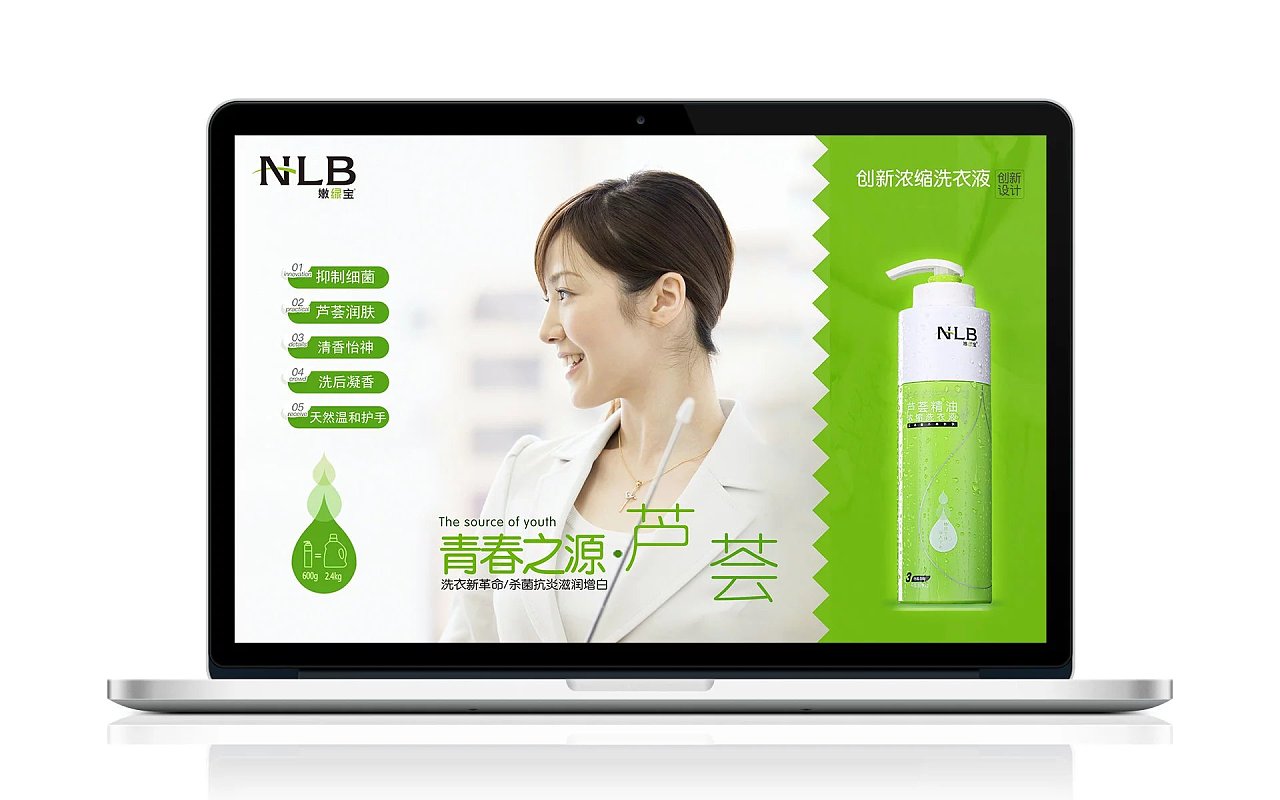 金鹿嫩绿宝女士洗衣液系列海报