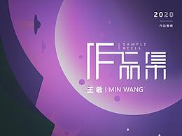 2019-2020個(gè)人作品集