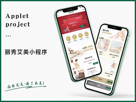 丽秀艾美养生小程序