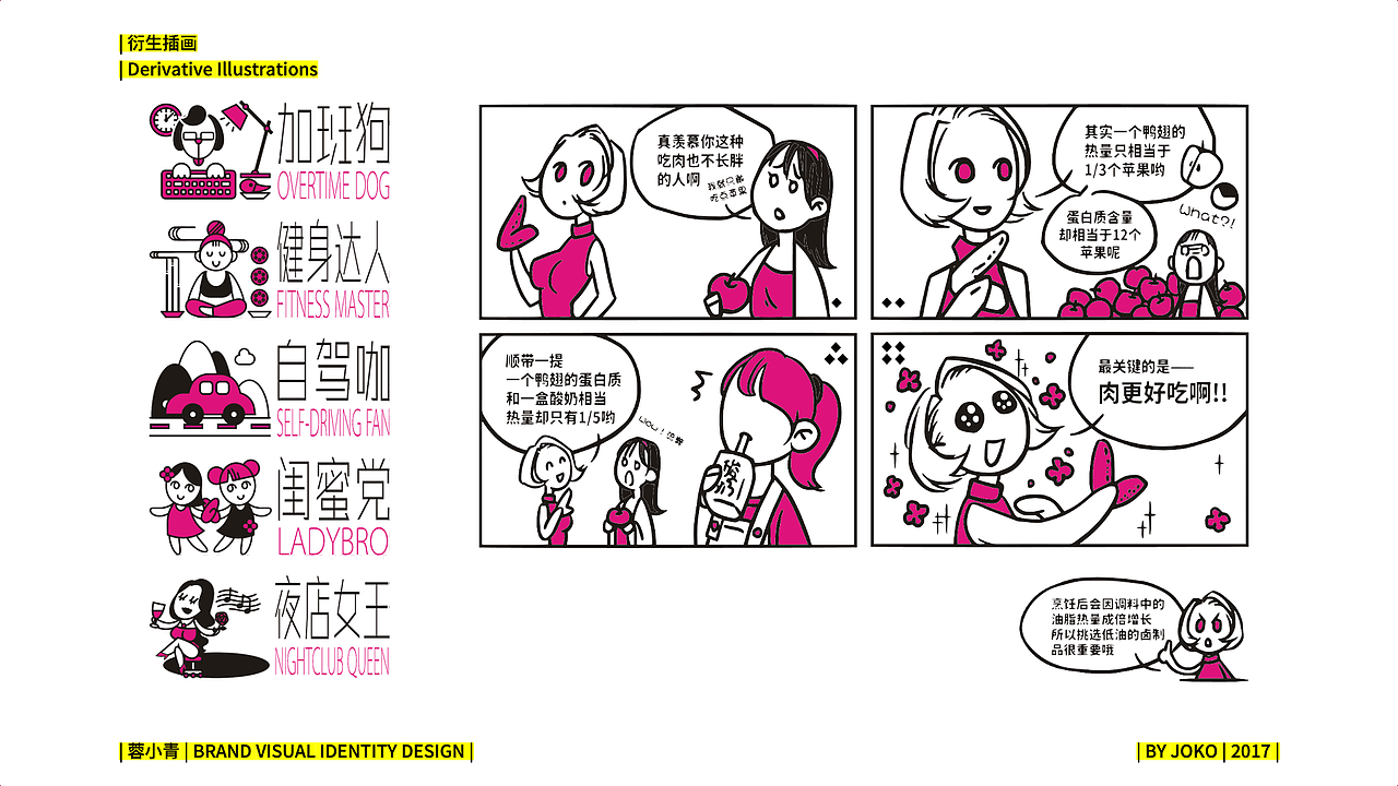 蓉小青 | 休闲零食品牌视觉系统&宣传物料（图ZMjYwMTAyOTIw） - 品牌 - 站酷设计师JOKO喜欢仙人掌原创素材 - 站酷ZCOOL