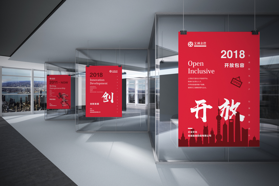 企业文化招商海报