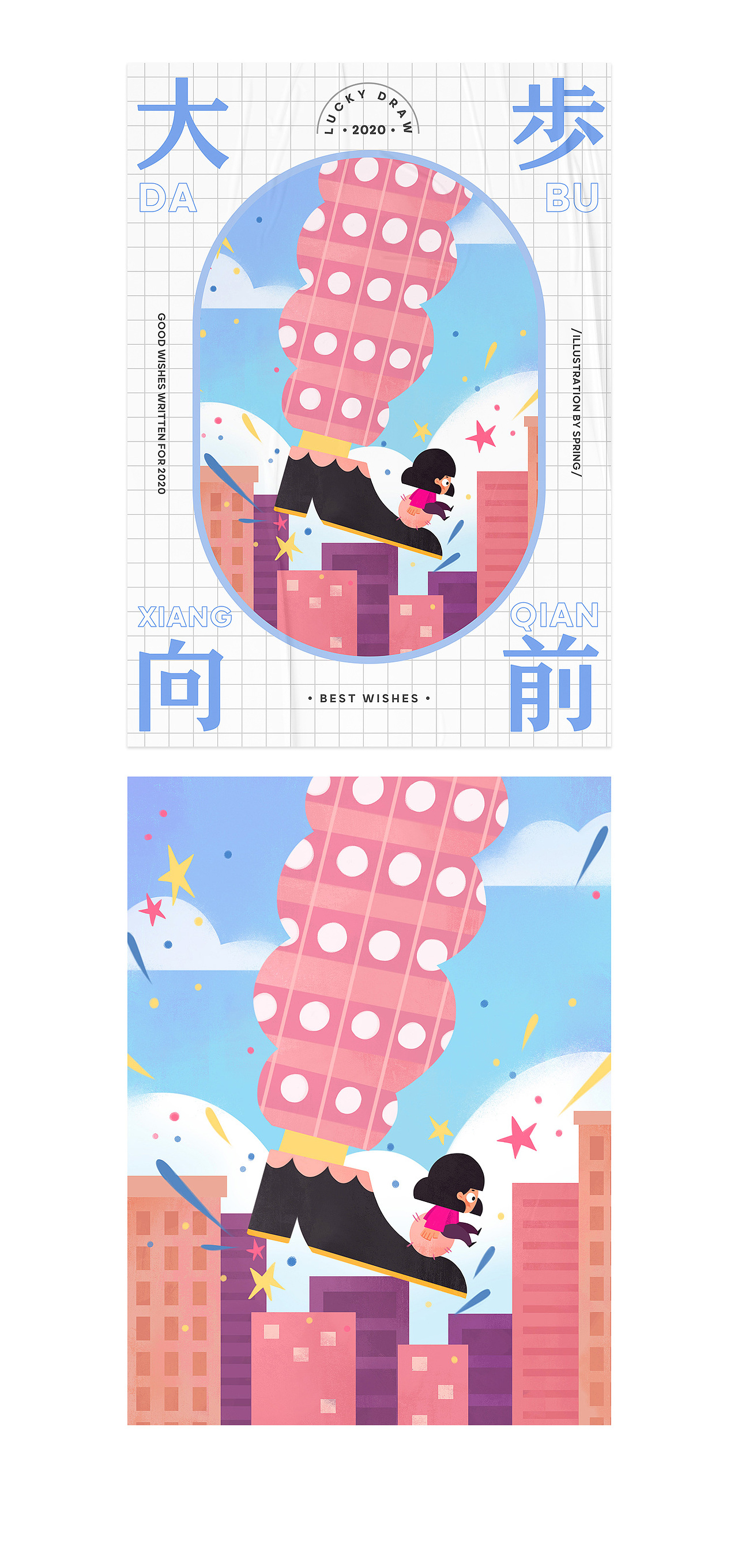2020 幸运签插画海报