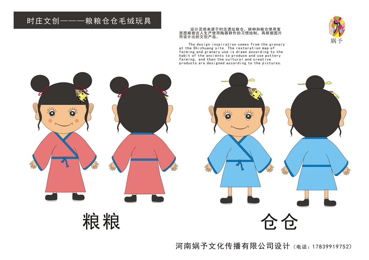 时庄遗址文创设计