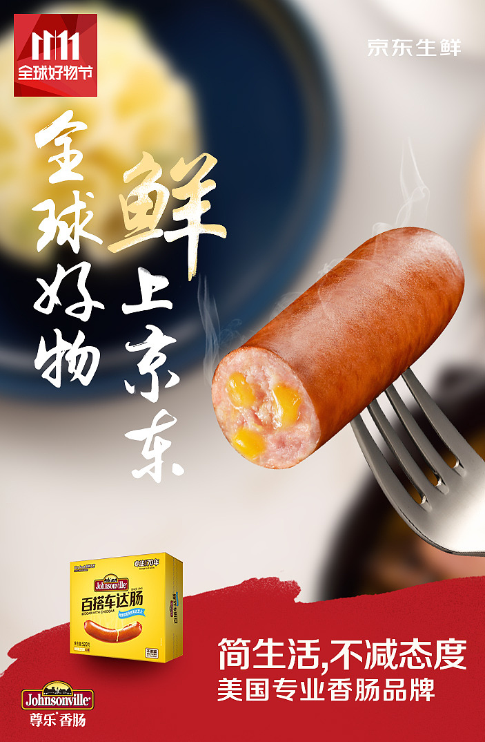 johnsonville京东海报（图ZMTQ0MzMyNjU2） - 电商 - 站酷设计师猫看见1234567890原创素材 - 站酷ZCOOL
