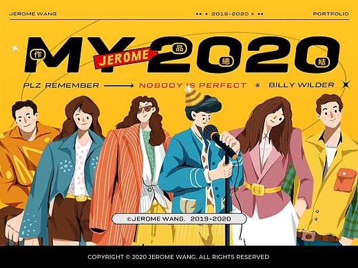 我的2020年終總結