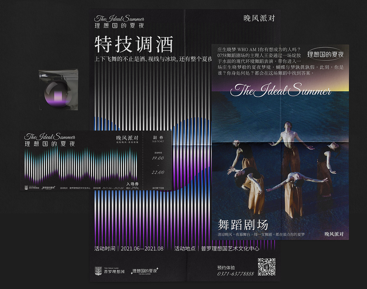 理想国的夏夜｜活动视觉设计（图ZMjYzMjYzMzU2） - 海报 - 站酷设计师Midistory原创素材 - 站酷ZCOOL