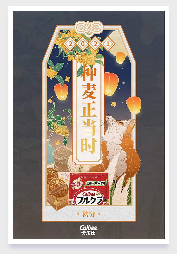 2021年插画合辑-二十四节气