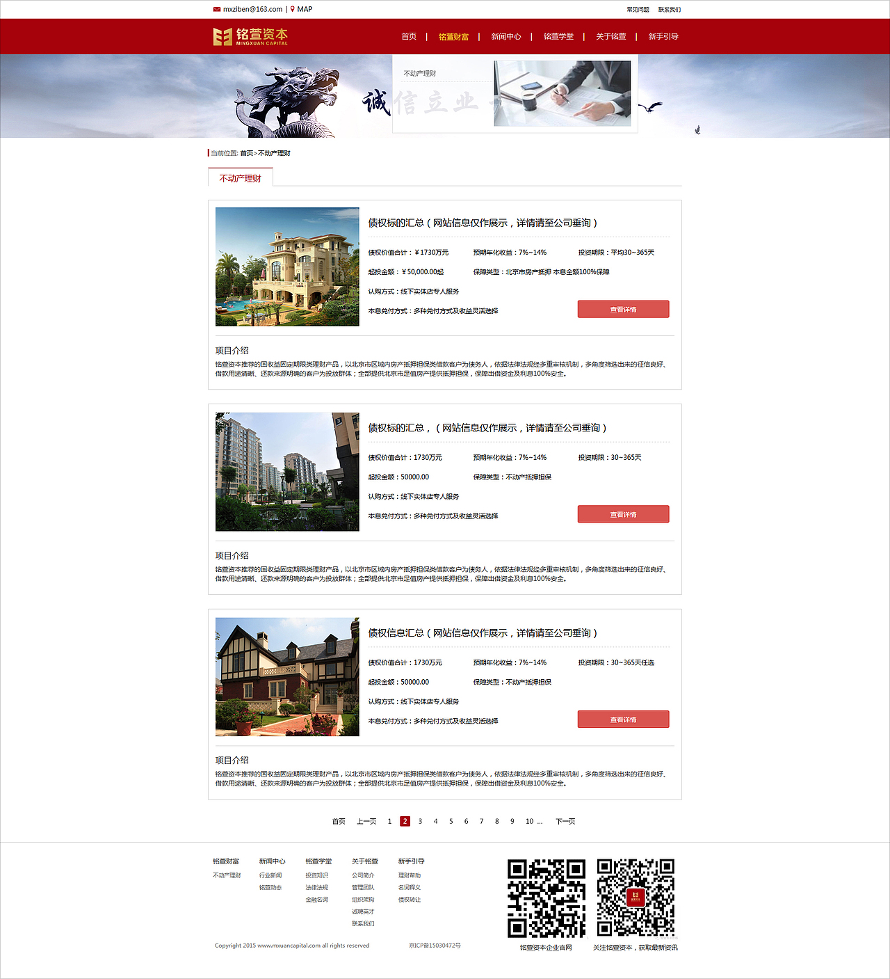 金融类企业网站