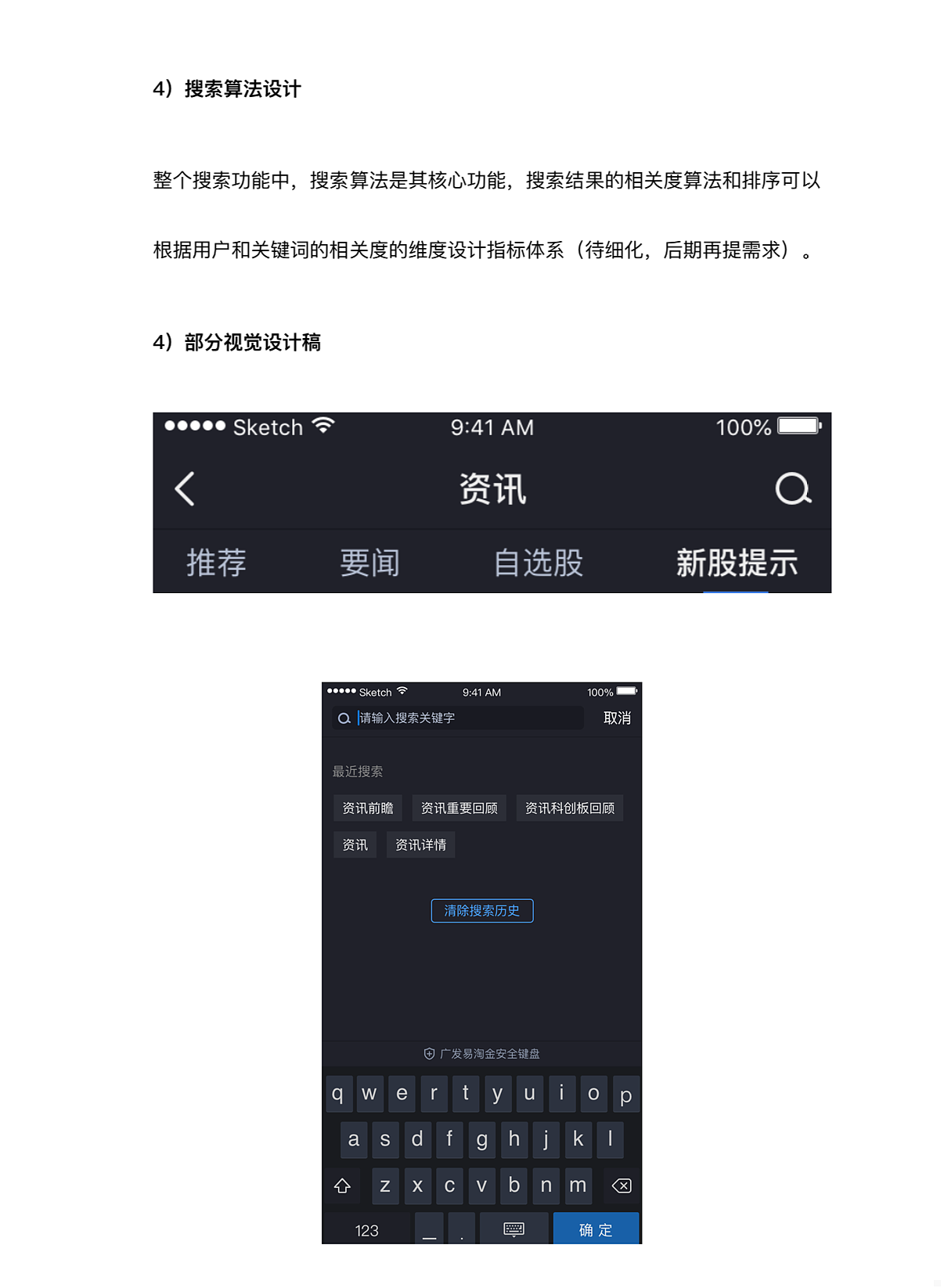 易淘金APP资讯模块内搜索功能优化设计