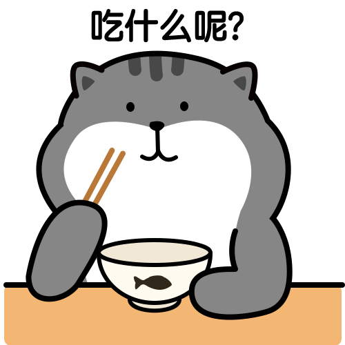 肥喵喵第二波-微信表情包（图ZMjI4NTY1NTI0） - 网络表情 - 站酷设计师狗狗汤原创素材 - 站酷ZCOOL
